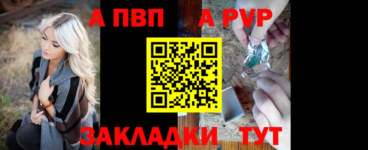 Alpha PVP Crystall  Вход с VPN  A PVP мука  Alpha-PVP  где найти   Калач-на-Дону 