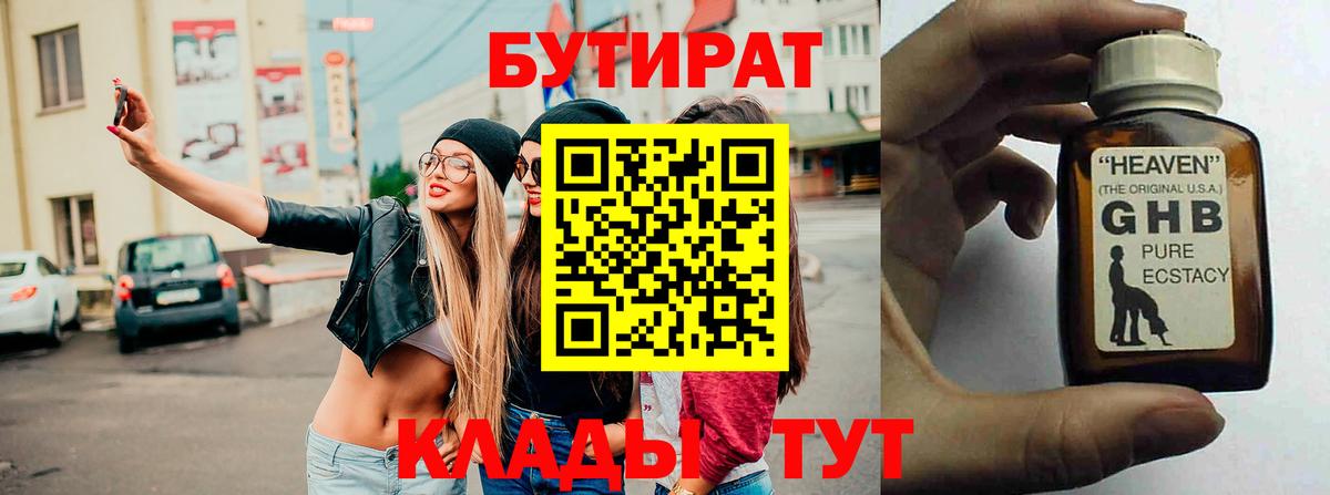 Бутират Butirat  Вход с VPN  Бутират  Калач-на-Дону 