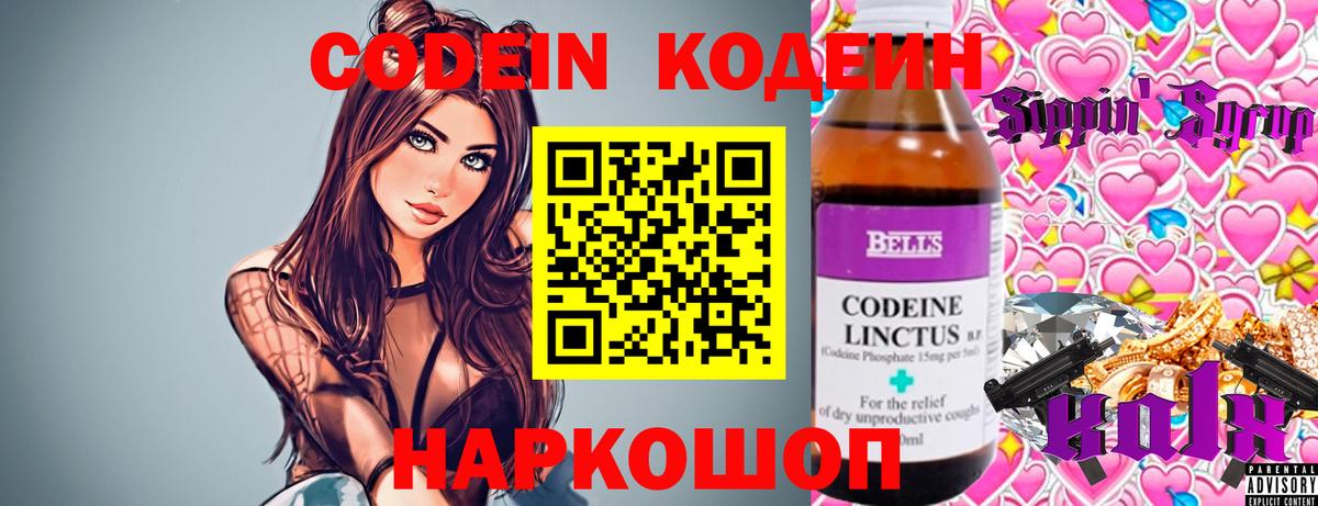 Кодеин напиток Lean (лин)  Вход с VPN  Калач-на-Дону  Кодеин напиток Lean (лин) 