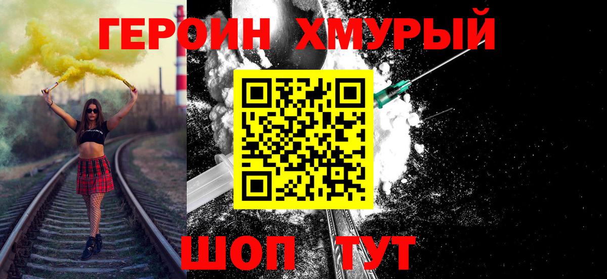 ГЕРОИН герыч Калач-на-Дону
