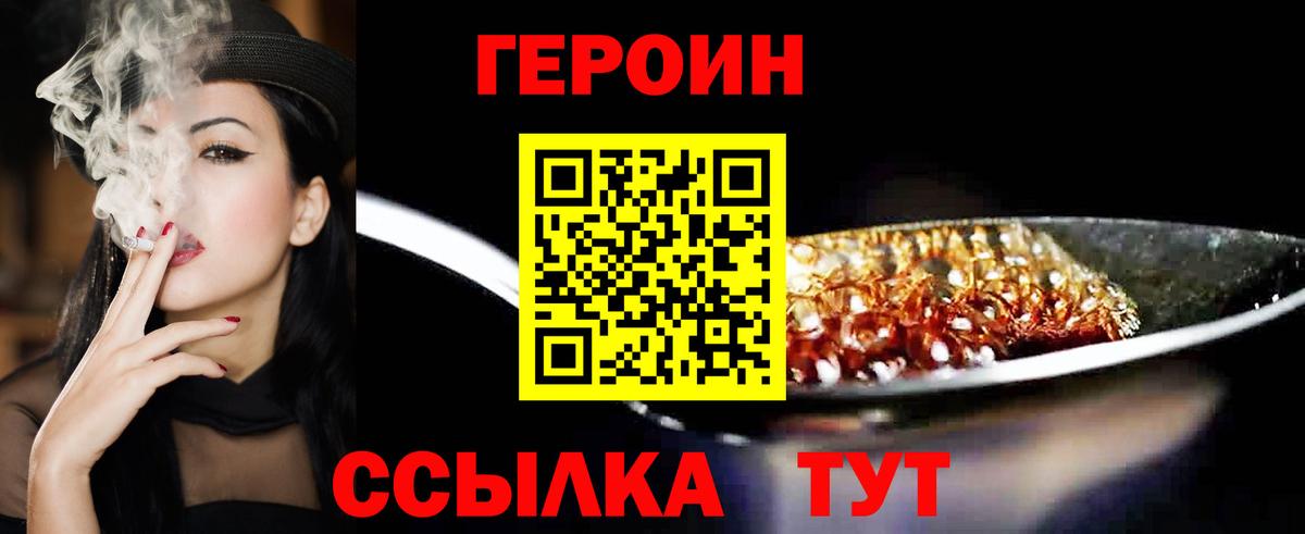 Калач-на-Дону  Героин  Вход с VPN  Героин белый 