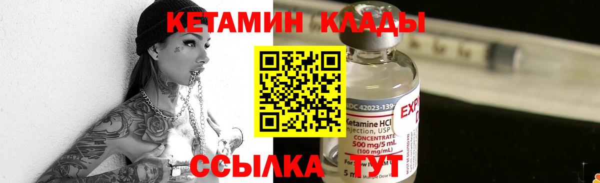 Кетамин VHQ Калач-на-Дону