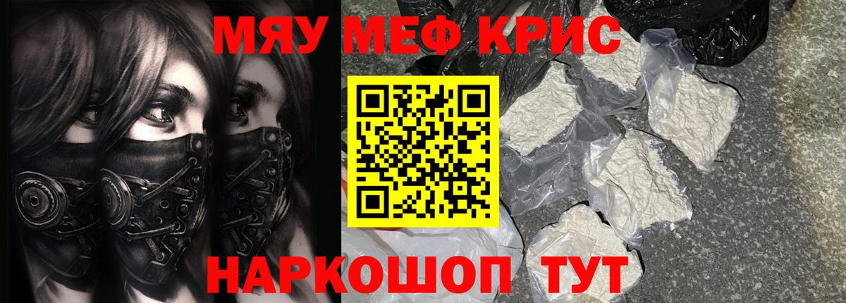 МЯУ-МЯУ кристаллы  Вход с VPN  МЯУ-МЯУ кристаллы  Калач-на-Дону 