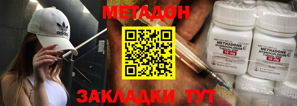 Метадон methadone  blacksprut ONION  Калач-на-Дону  Вход с VPN 