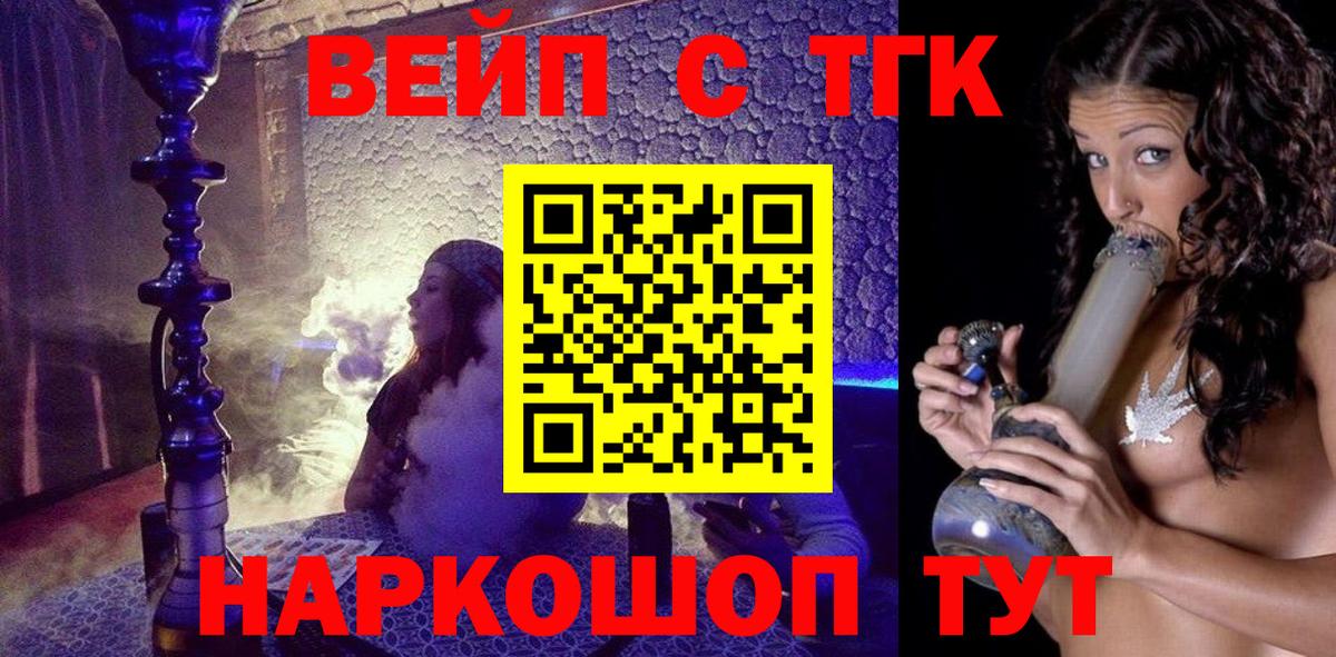 ТГК вейп с тгк Калач-на-Дону